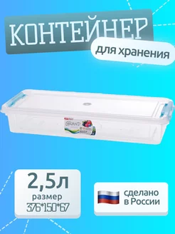 Контейнер для хранения пластиковый с крышкой