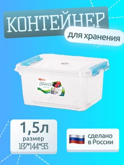 Контейнер для хранения пластиковый с крышкой