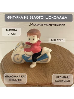 Фигурка на торт мотоциклист