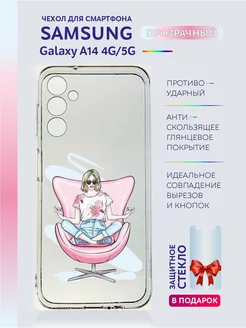 Чехол Samsung Galaxy A14 прозрачный с принтом красивый 5G