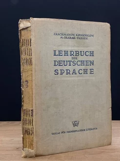 Lehrbuch der Deutschen sprache