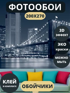 Флизелиновые фотообои 3D "Город" 200х270