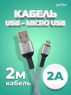 Кабель micro USB (USB 2.0 A - micro USB), 2 м