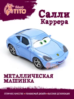 Машинка металлическая Салли Каррера Тачки Маквин