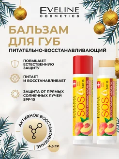 Бальзам для губ SOS ARGAN OIL защита SPF 10 персик, 4.5 гр