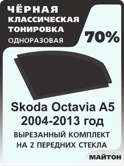 Skoda Octavia A5 2004-2013 год шкода Октавия А5