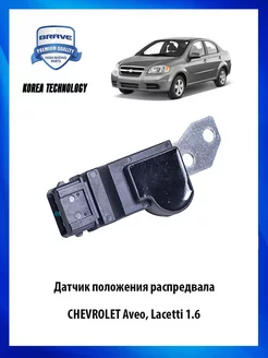 Датчик положения распредвала Шевроле Авео, Лачетти 1.6