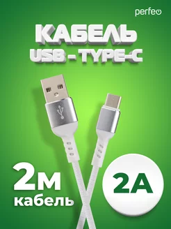 Кабель type-c, 2 м, премиум