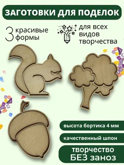 Деревянная заготовка для поделок творчества и рукоделия