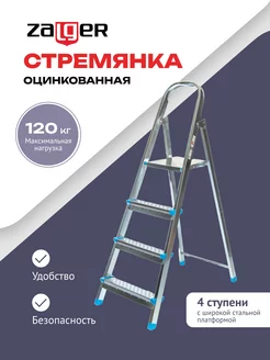 Стремянка стальная 4 ступени