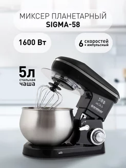 Миксер планетарный с чашей 5 литров 1600Вт Sigma-58