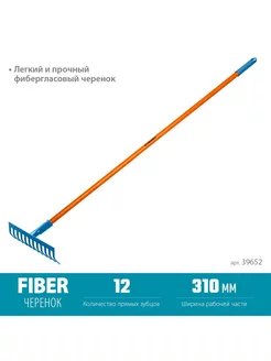 Грабли садовые PR-12S FIBER 39652