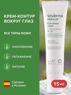 HIDRALOE Крем-контур вокруг глаз