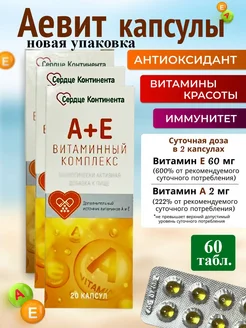 Витамины а е ае аевит капсулы в капсулах