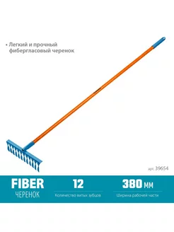 Грабли садовые PR-12T FIBER 39654