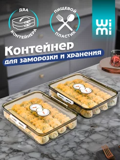 Контейнер для хранения и заморозки продуктов с крышкой