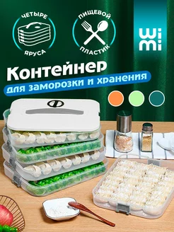 Контейнер для хранения и заморозки продуктов