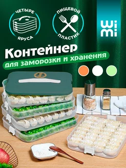 Контейнер для хранения и заморозки продуктов