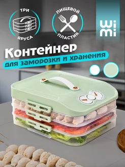 Контейнер для хранения и заморозки продуктов