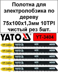 Полотна для электролобзика по дереву 75х100х1,3мм 10TPI(5шт)