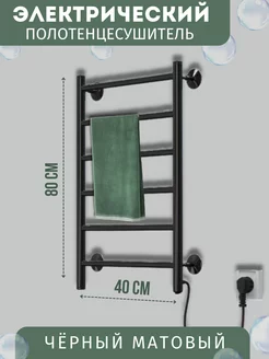 Полотенцесушитель электрический 40х80 чёрный