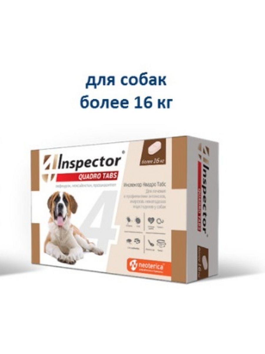 Inspector quadro tabs цены. Инспектор Квадро. Инспектор Quadro Tabs логотип. Инспектор от клещей для собак 6 кг цена.