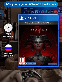 Игра Diablo IV PS4 (русская версия)