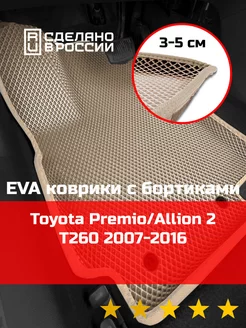 Эва коврики в салон с бортами Toyota Allion 2 T260