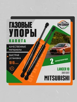 Упоры капота для Mitsubishi Lancer X