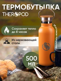 Термос для чая воды и кофе маленький 0.5 л