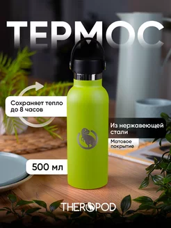 Термос для чая воды и кофе маленький 0.5 л