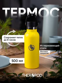 Термос для чая воды и кофе маленький 0.5 л