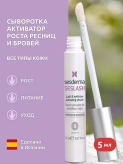 SESLASH Сыворотка-активатор для роста ресниц и бровей