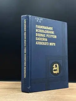 Рациональное использрвание водных ресурсов