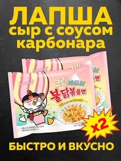 Корейская лапша SAMYANG Buldak Карбонара 2 шт