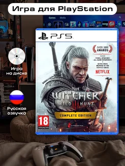 Ведьмак 3 Дикая Охота Полное Издание PS5 Witcher 3