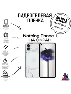 Защитная пленка на экран для Nothing Phone 1