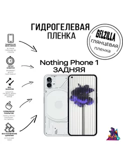 Защитная пленка задняя для Nothing Phone 1