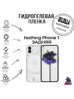 Защитная пленка задняя для Nothing Phone 1