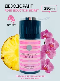 Дезодорант спрей парфюмированный Rose Seduction Secret