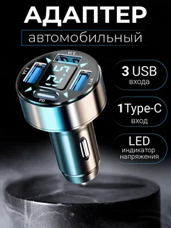 Разветвитель прикуривателя USB в авто