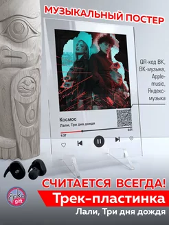 Spotify постер Три дня дождя ЛАЛИ Laly песня на стекле