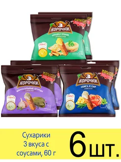 Сухарики ржаные Огурчики, Холодец, Семга с соусом, 60г