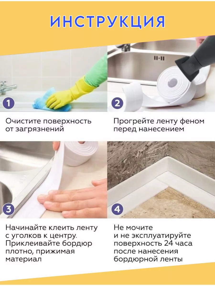 Как клеить бордюрную ленту на ванну правильно