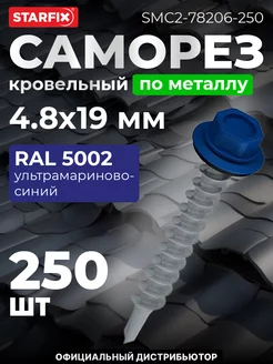 Саморезы кровельные оцинкованные 4.8х19 мм RAL 5002 250 шт