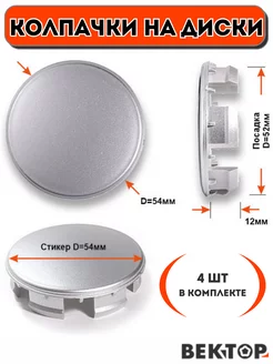 Колпачки заглушки на диски D52, 4 шт