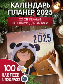 Календарь 2025 настенный перекидной с наклейками