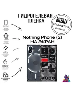 Защитная пленка глянцевая Nothing Phone 2