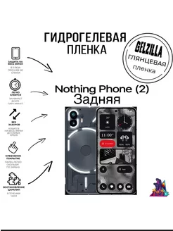 Защитная пленка глянцевая Nothing Phone 2