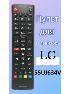 Пульт для телевизора LG 55UJ634V